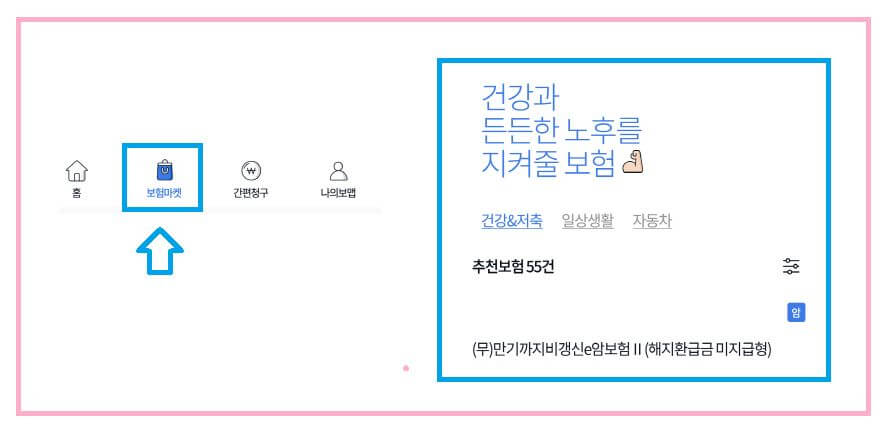 보험비교 사이트