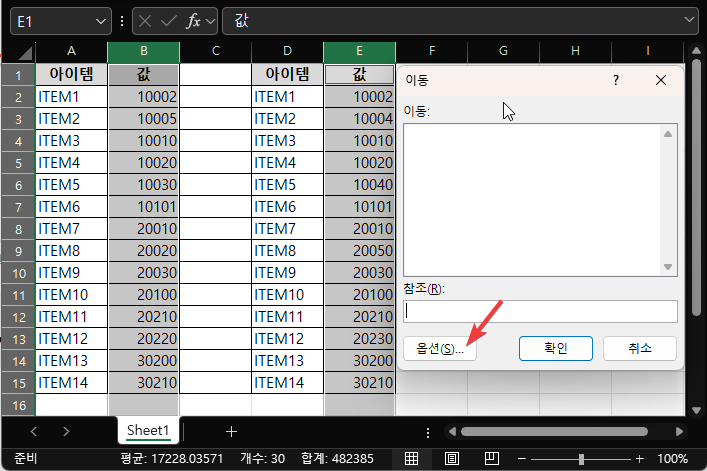 엑셀에서 데이터를 빠르게 비교 할 수 있는 단축키 캡처 6