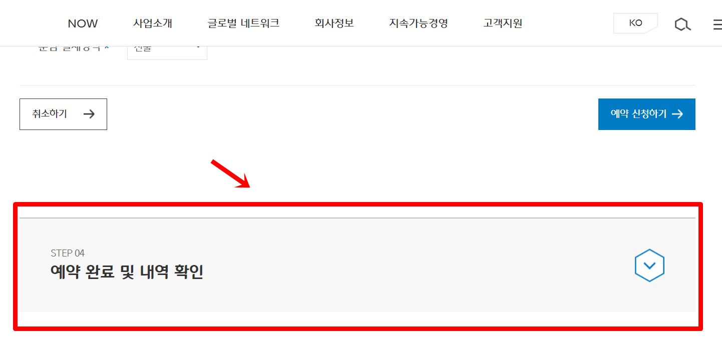 cj대한통운 택배예약 방법