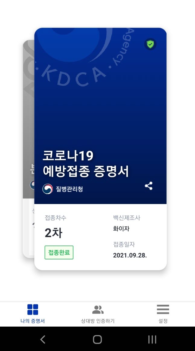 잔여백신으로 2차 접종 완료