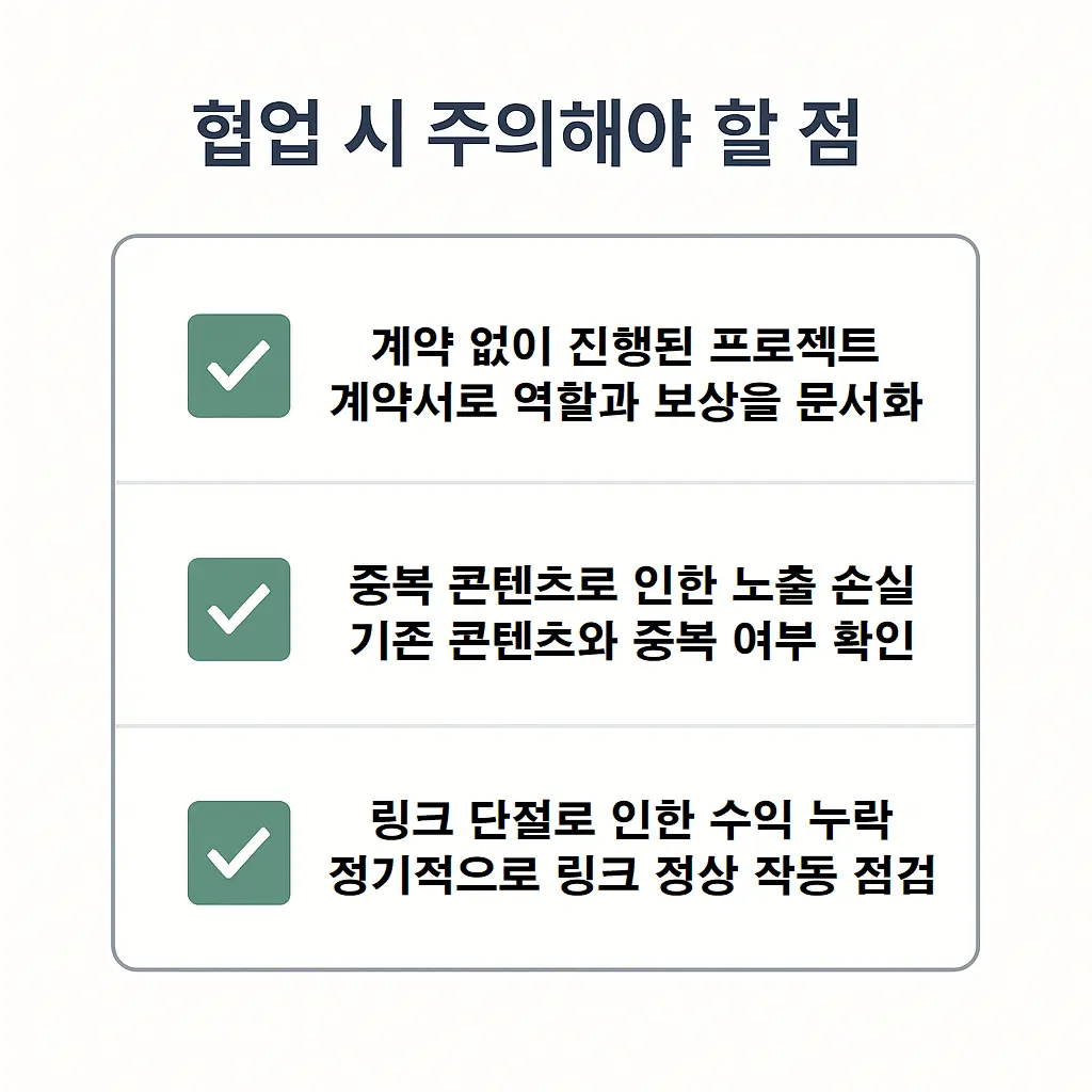협업 중 흔히 발생하는 실수와 방지책을 체크리스트 형식으로 정리한 도표