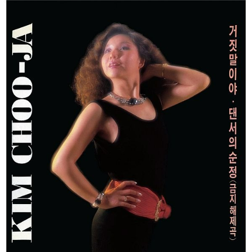 김추자