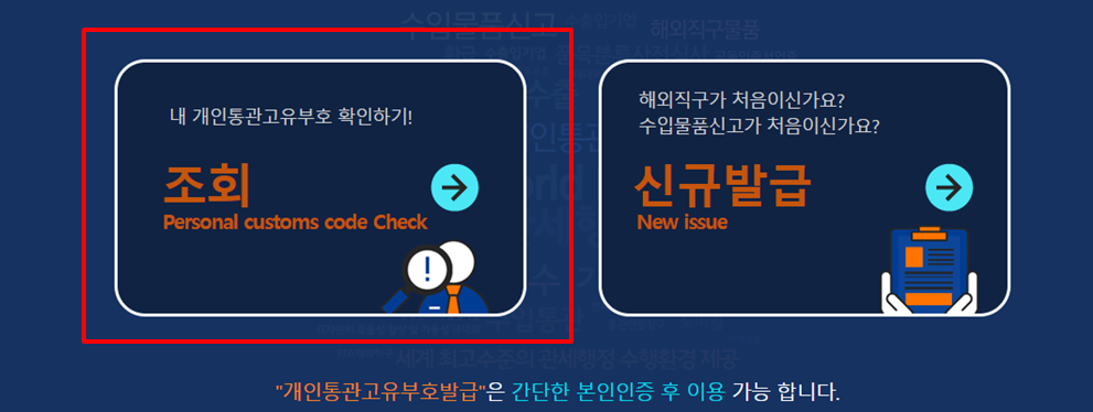 개인통관고유부호 조회