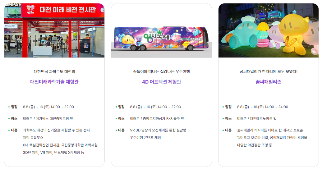 2025 대전0시축제 가수 라인업 일정 지도