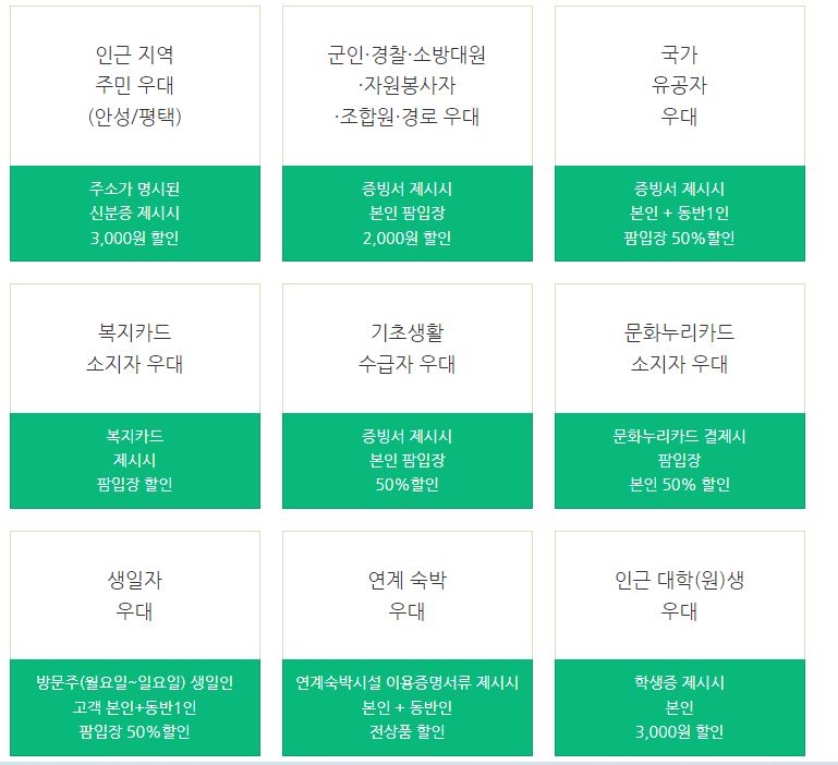 안성팜랜드 할인 프로모션