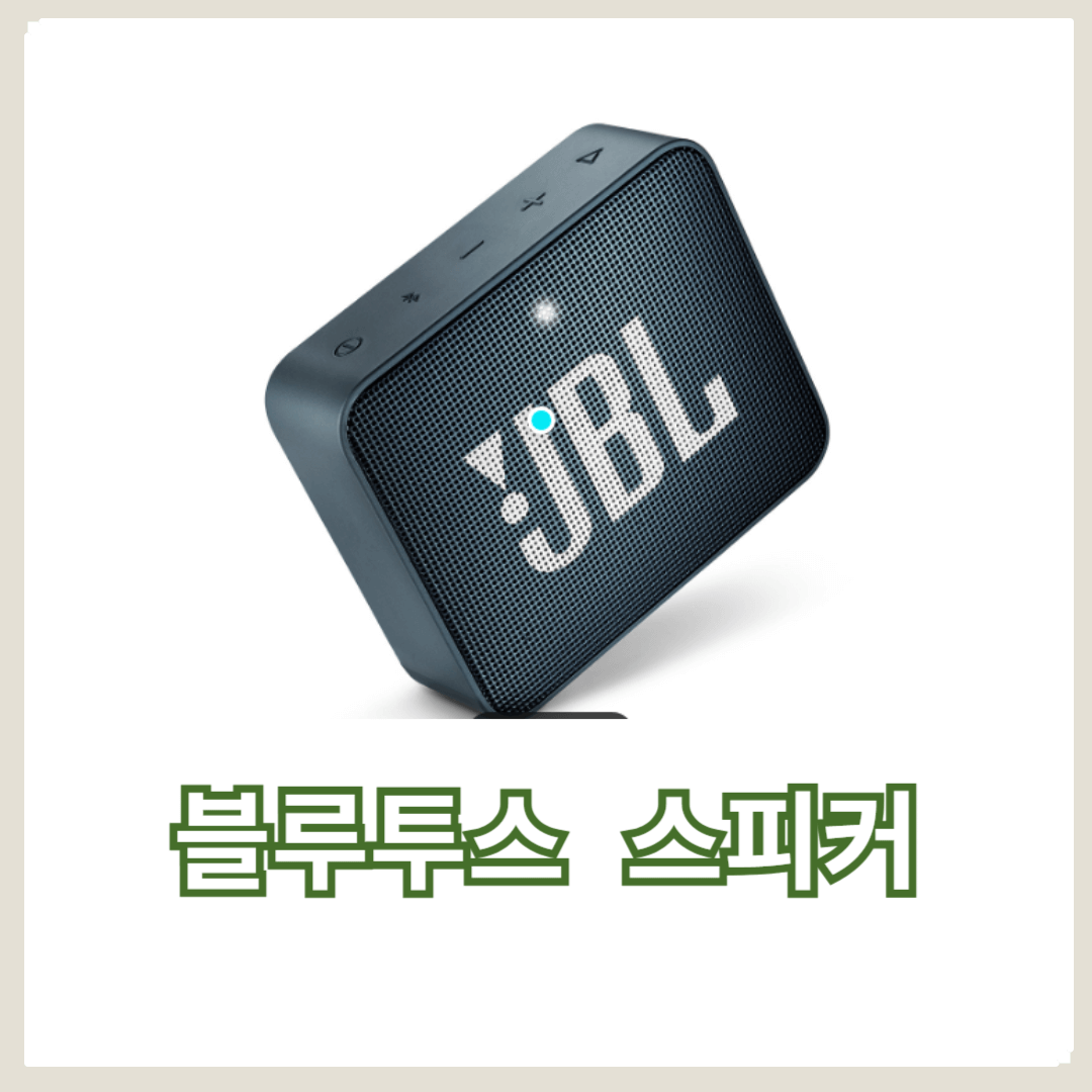 블루투스 연결로 간편한 고음질 스피커 추천