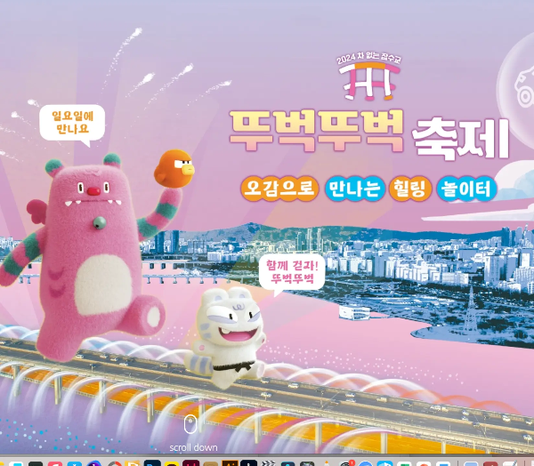 분홍배경 상단 우측 무지개색 글씨 뚜벅뚜벅 축제