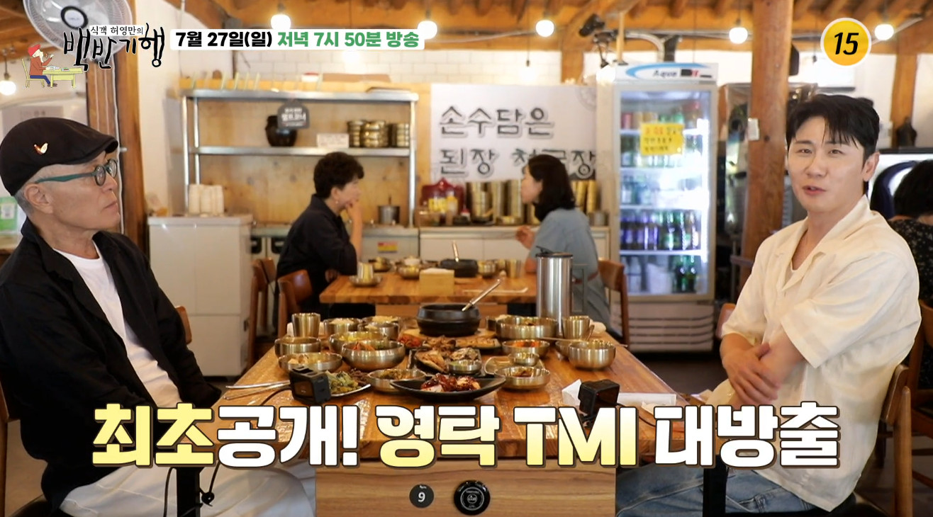 백반기행 화성 홍삼청국장 소반정식 맛집