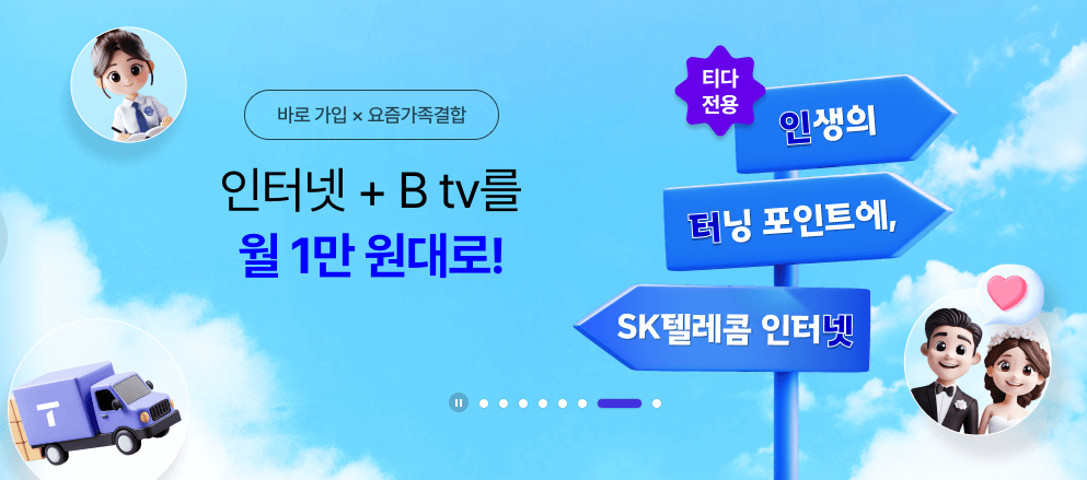 SKT 유심 무료(무상) 교체 신청 방법 및 대상