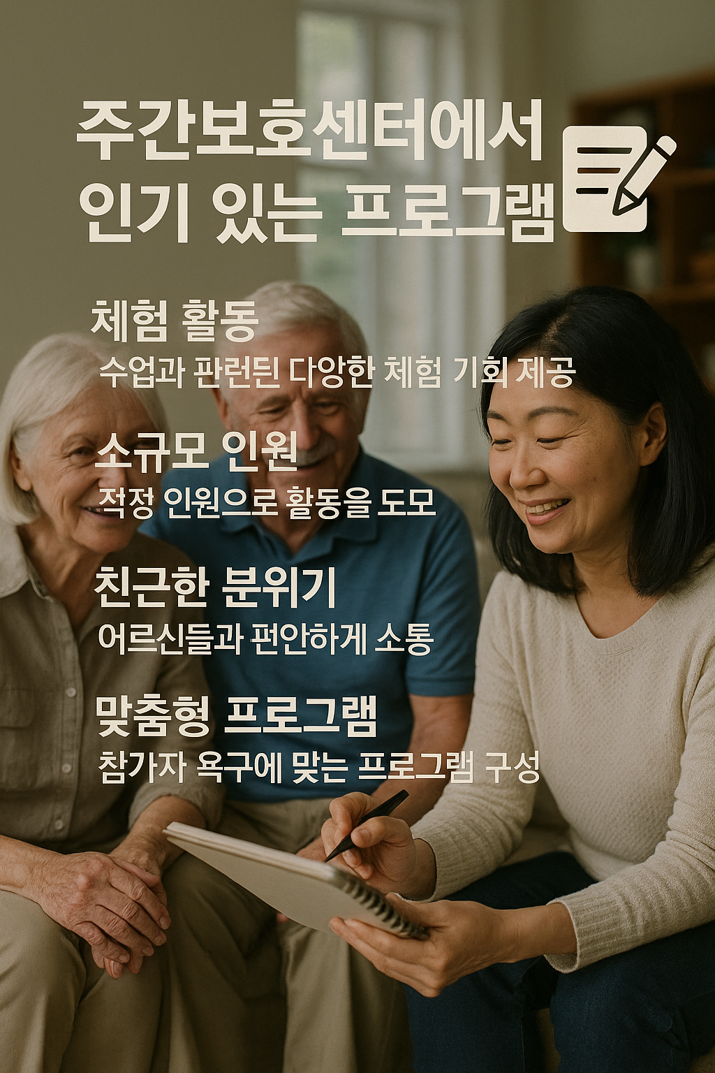 주간보호센터에서 인기 있는 프로그램 TOP 10