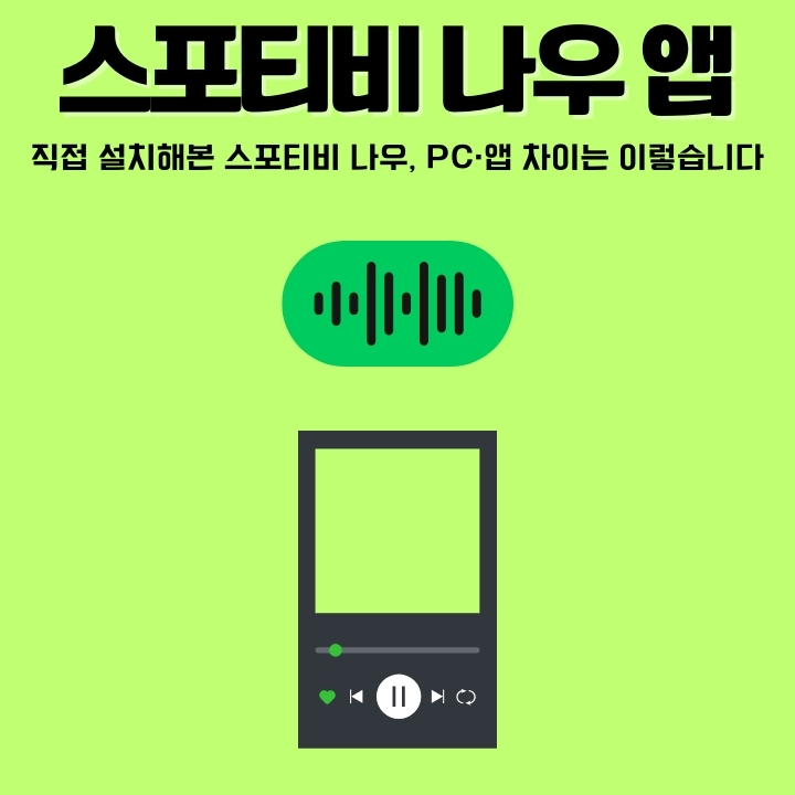 스포티비나우 어플 이용 가이드에 관련된 글의 썸네일