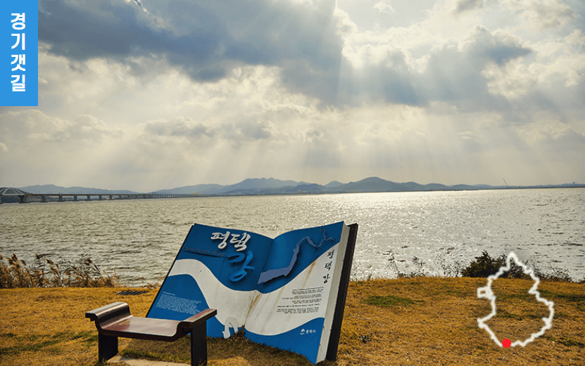 [경기둘레길 평택 45코스 경기갯길] 숨겨진 보물 같은 아름다운 여정, 지금 떠나보세요!