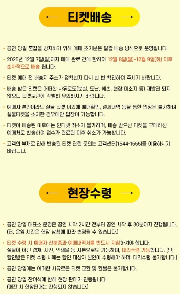 미스터트롯3 콘서트 용인 티켓 배송 수령