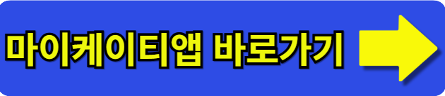 마이케이티앱