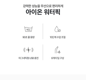 치아세정기 실사용기 제품 리뷰 컷
