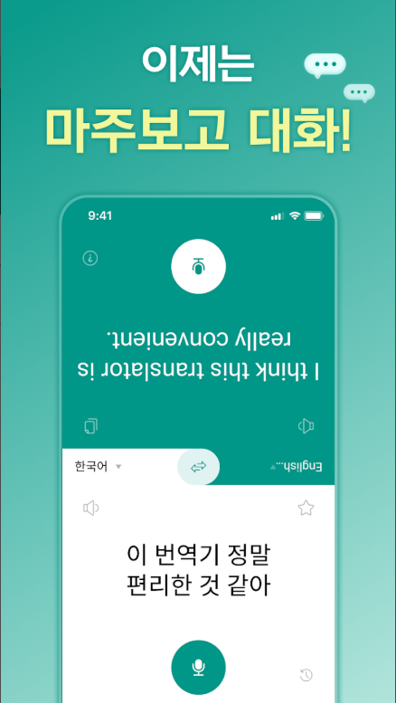 동시통역 어플, 실시간 대화 번역기 사용방법