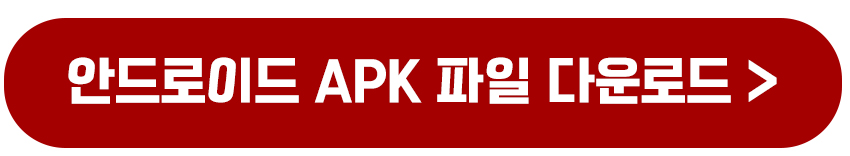 안드로이드 APK 파일 빠르게 설치하는 1분 방법