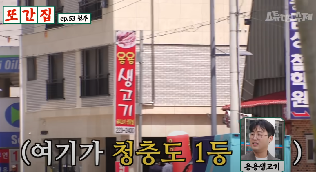 또간집 풍자 청주 첫번째 맛집 소개