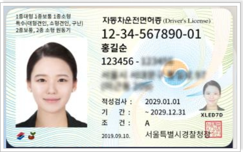IC 운전면허증-수령