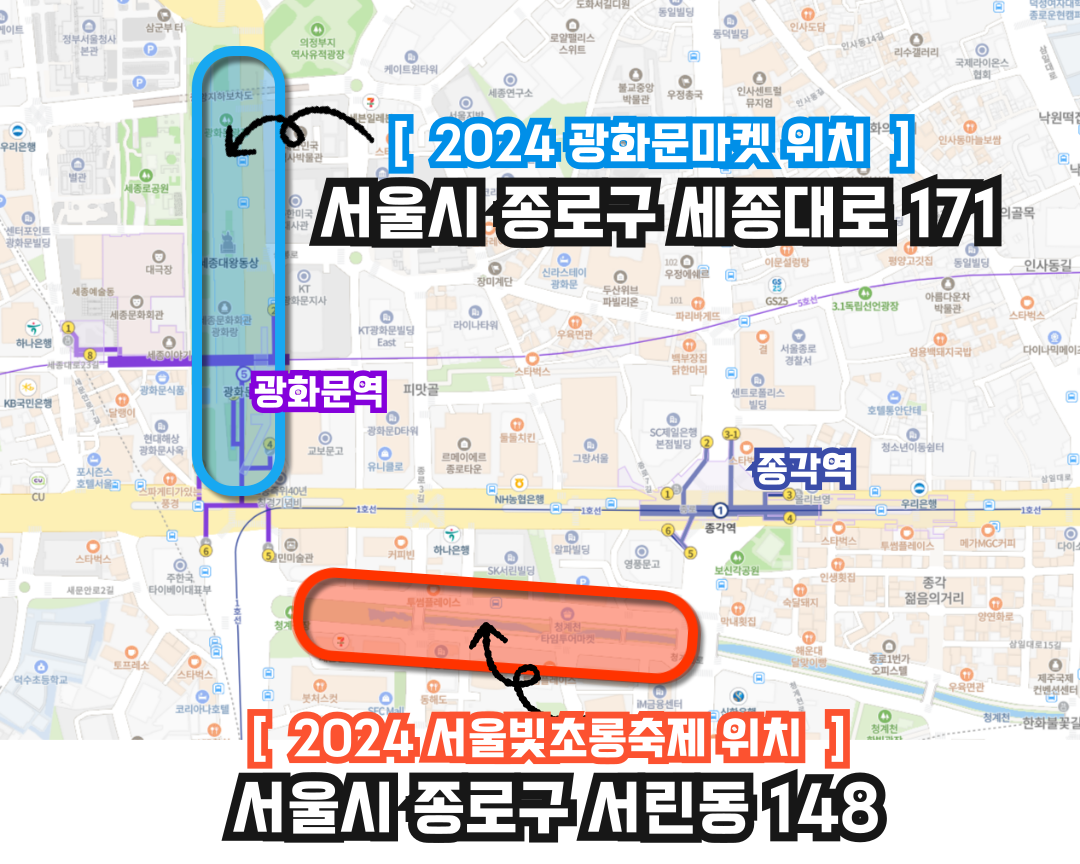2024 서울빛초롱축제 &amp; 광화문 마켓 위치