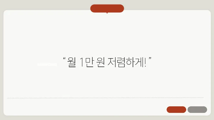 KT 휴대폰 요금제 종류 가격