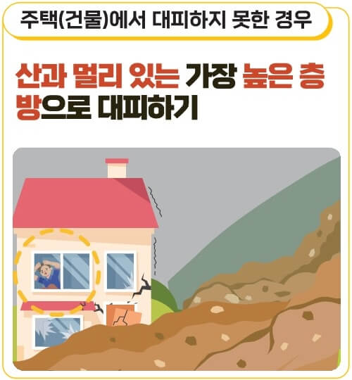 산사태-국민행동요령-6