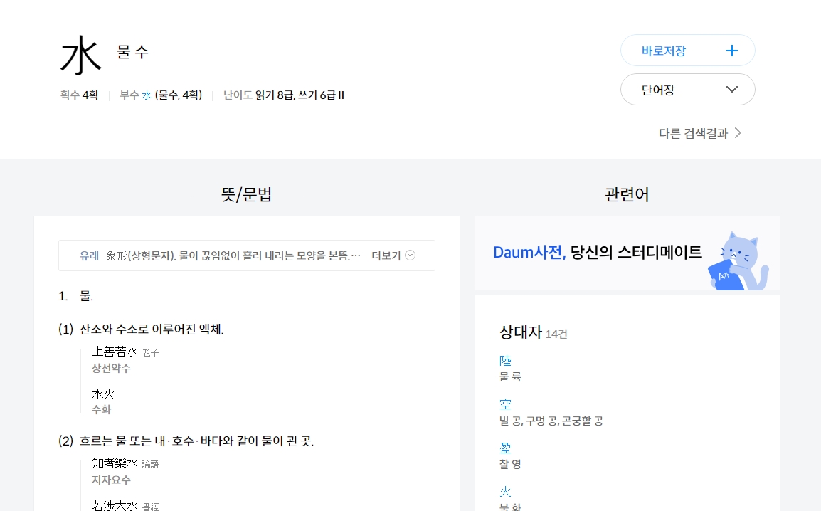 '물 수' 한자의 상세 정보 및 활용 단어 예시