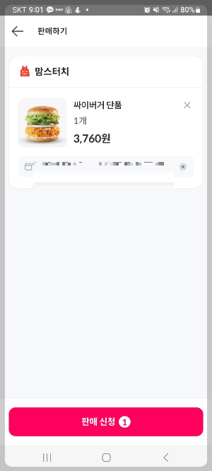 니콘내콘 기프티콘 쿠폰 판매 방법