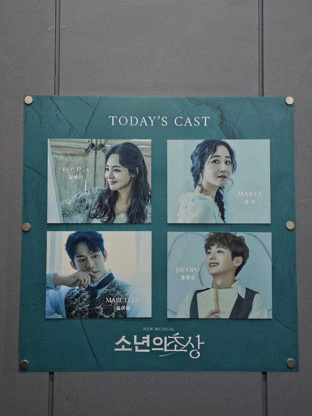 뮤지컬 소년의 초상