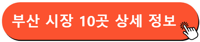 부산 국제시장
