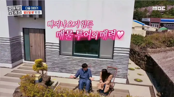구해줘홈즈 제주살이 박해진 박정아 김희재 종달스테이 산방산내맞선 서귀포 시즌하우스 지금부터 야자 쇼타임 연세 3천만원