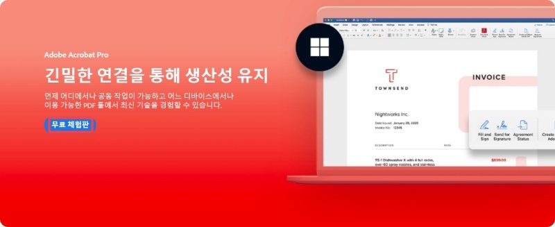 아크로뱃 프로 2021