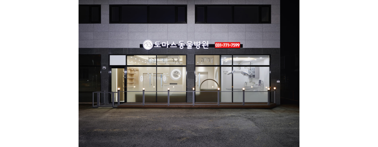 양평군 동물병원