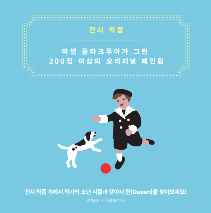 미셸 들라크루아