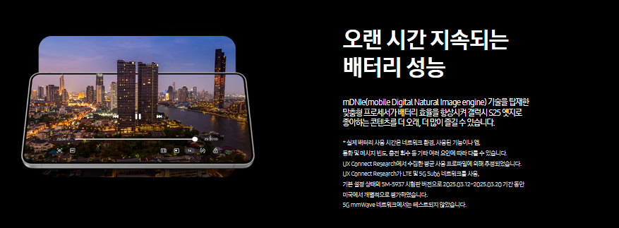 갤럭시 S25 엣지 배터리