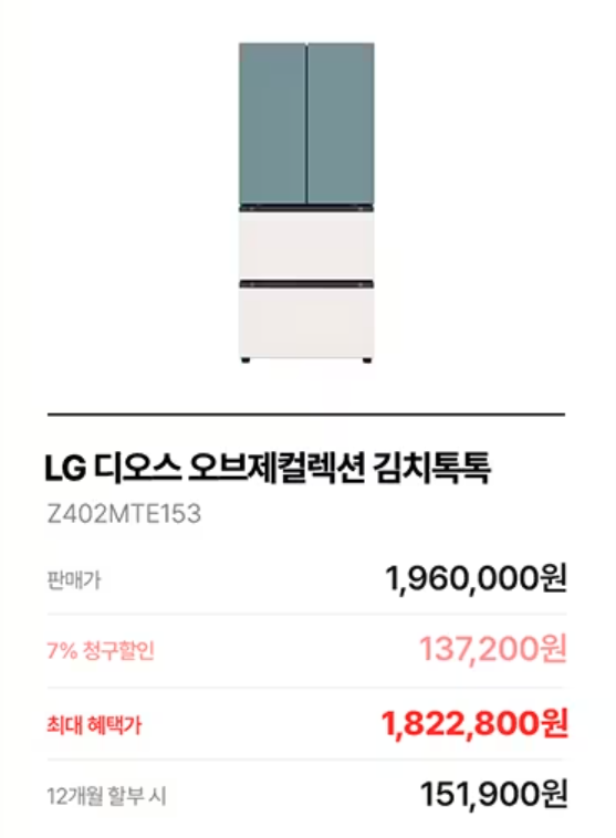 G전자 디오스 김치냉장고 할인 페스타