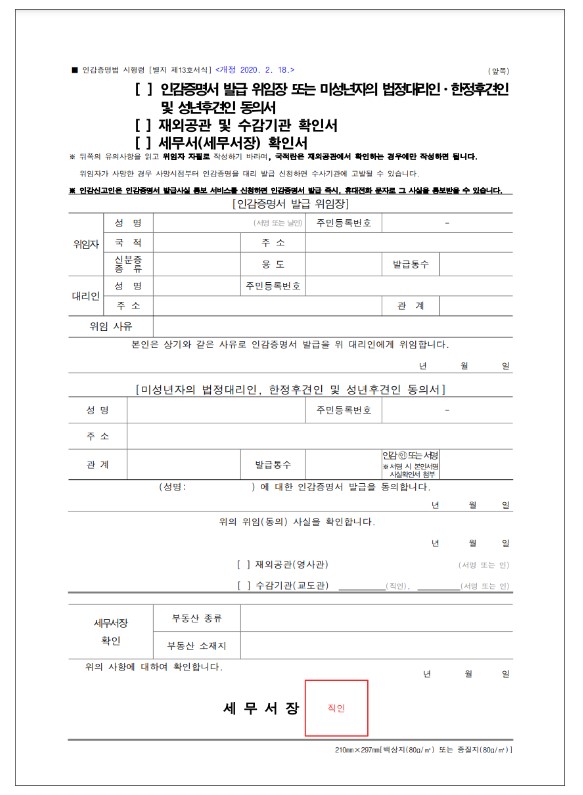 인감증명서발급 위임장 양식