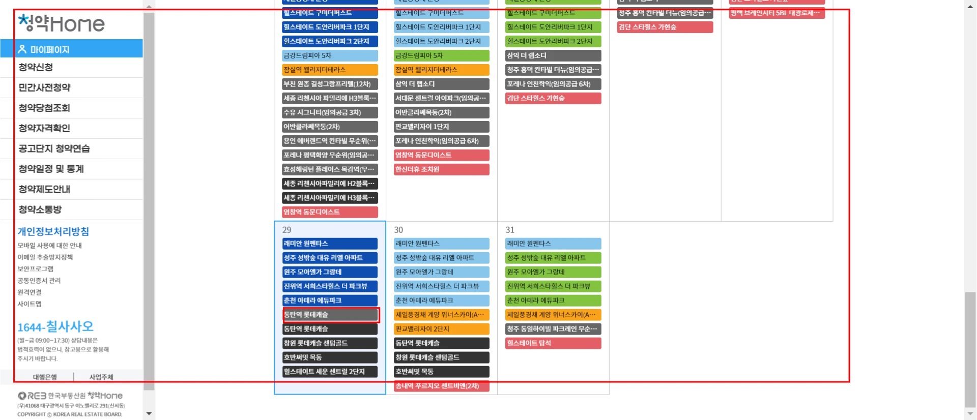 청약신청-민간사전-청약