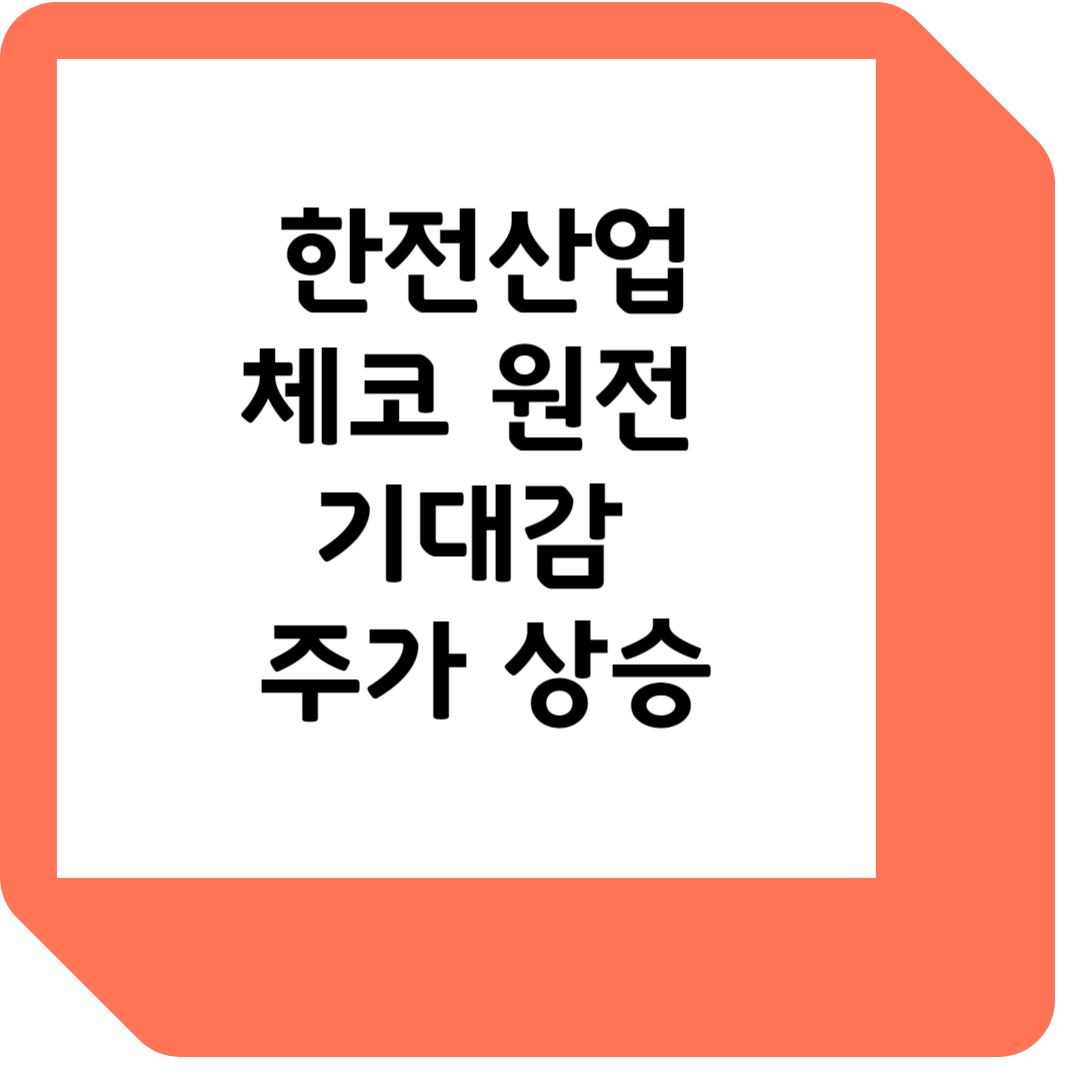한전산업
