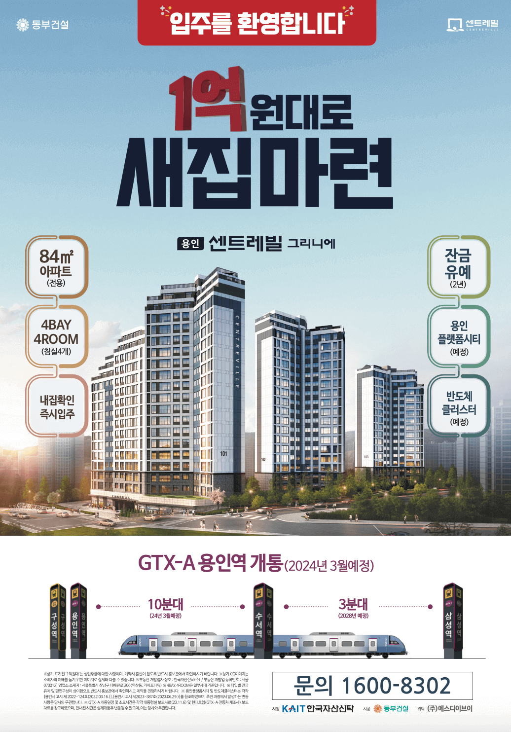 용인 센트레빌 그리니에 아파트