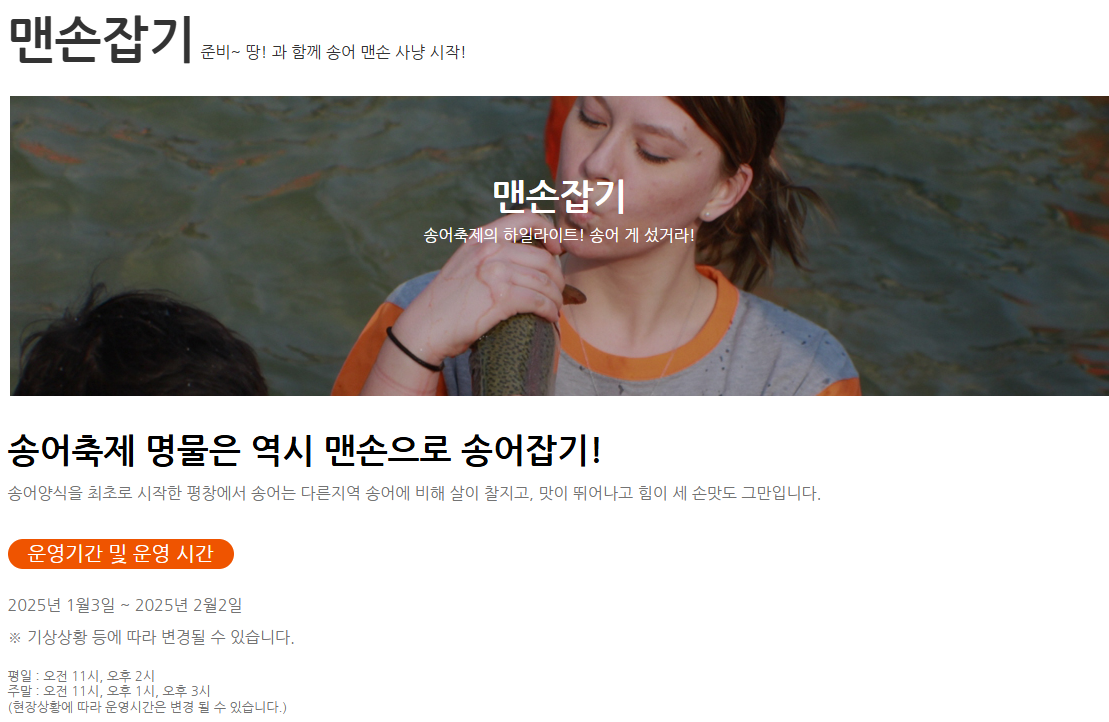 2024 2025 평창송어축제 16회 25.1.3~2.2 평창군 진부면 오대천 축제장 행사장 지도 텐트낚시 온라인예약하기 얼음낚시 현장발권 놀이시설 요금 맨손잡기