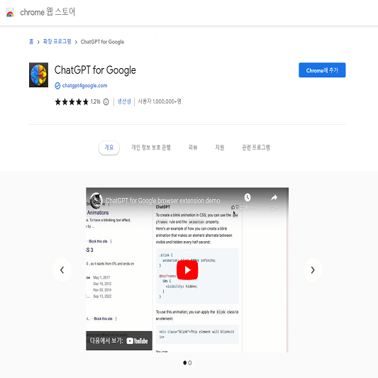 chatGPT for Google 설치 사진