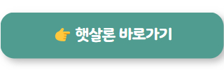 정부지원서민대출 햇살론