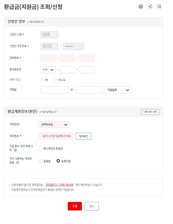 건강보험환급금