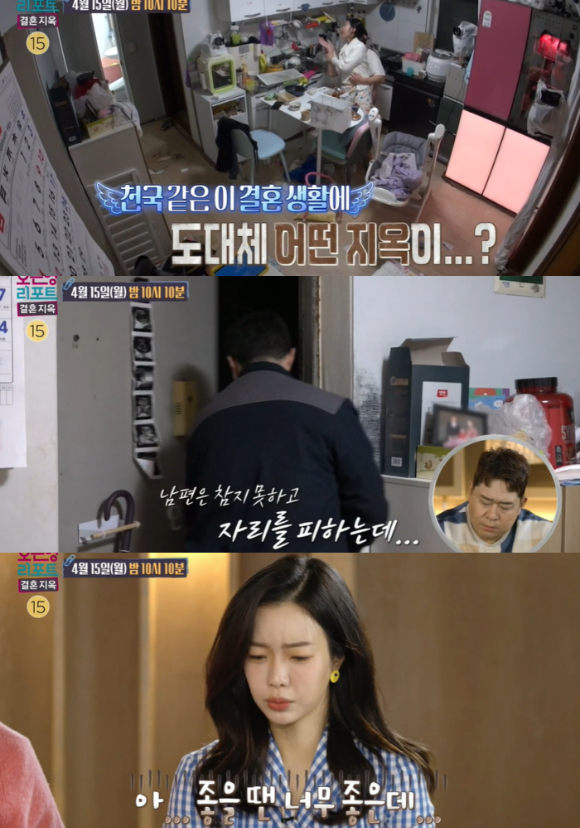&#39;결혼지옥&#39; 예고편. [사진=MBC 공식홈페이지]