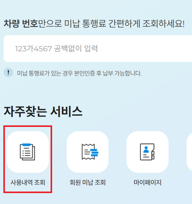 하이패스 사용내역 조회 및 영수증 출력