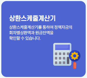 상환스케줄계산기
