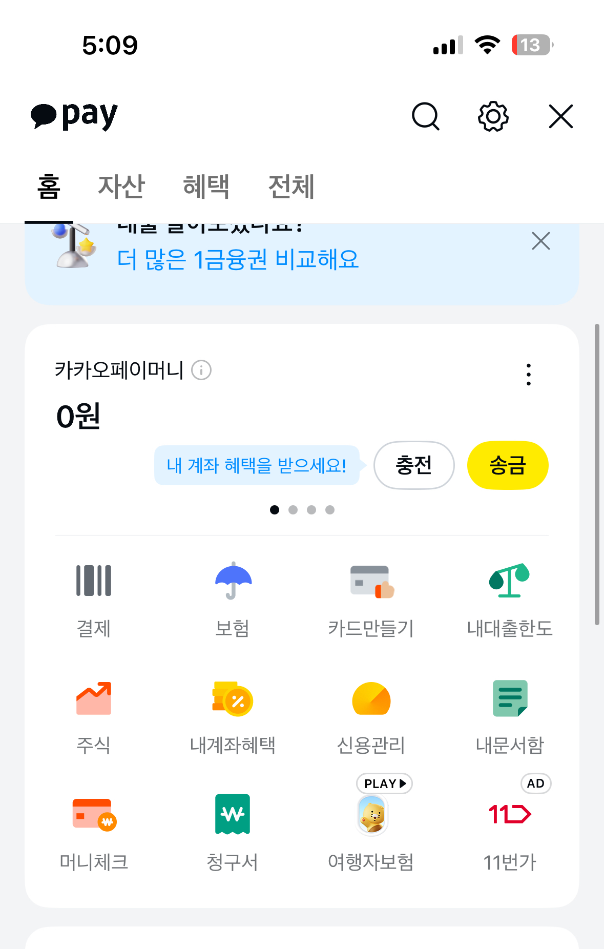 카카오페이 들어가기