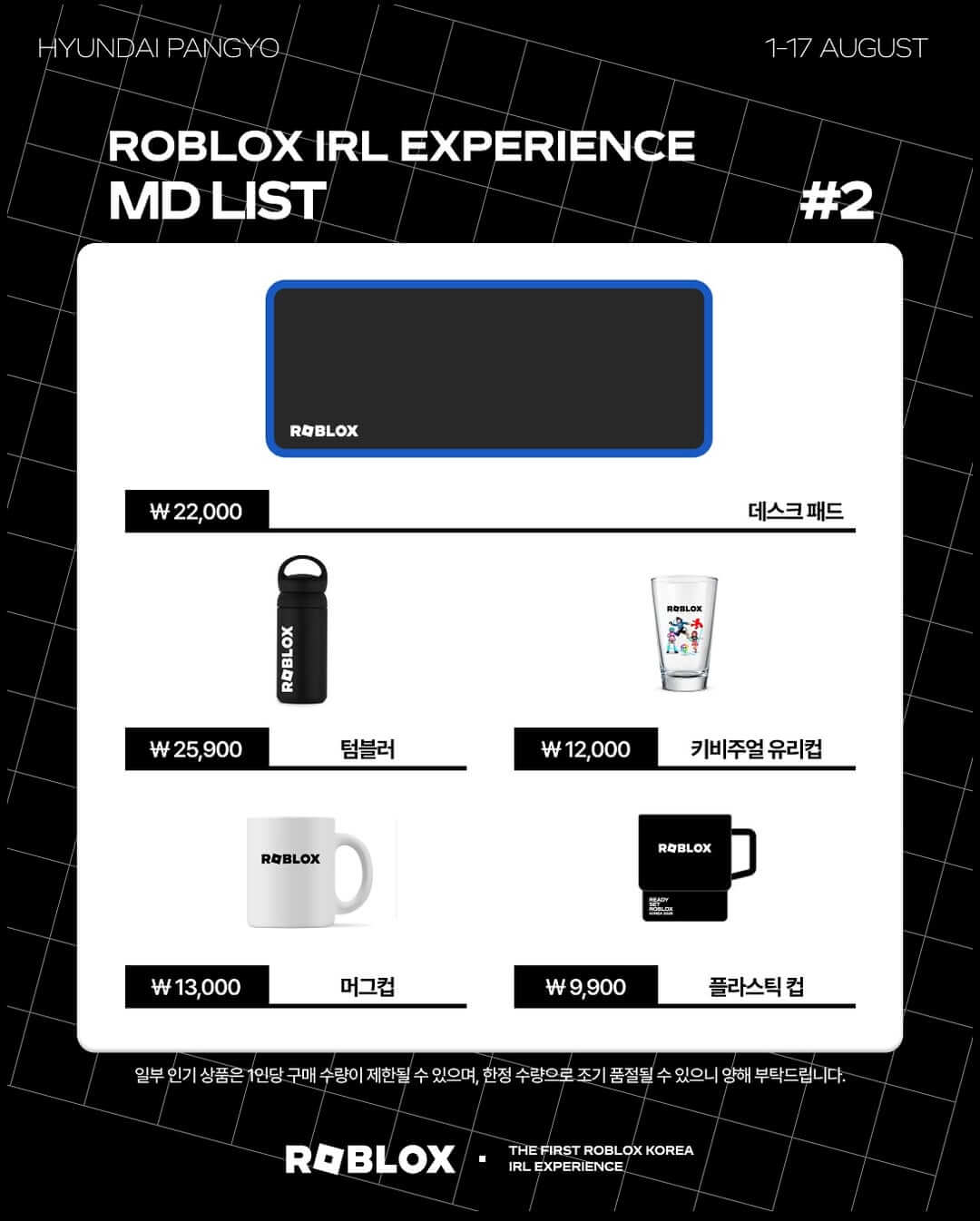 로블록스 팝업스토어