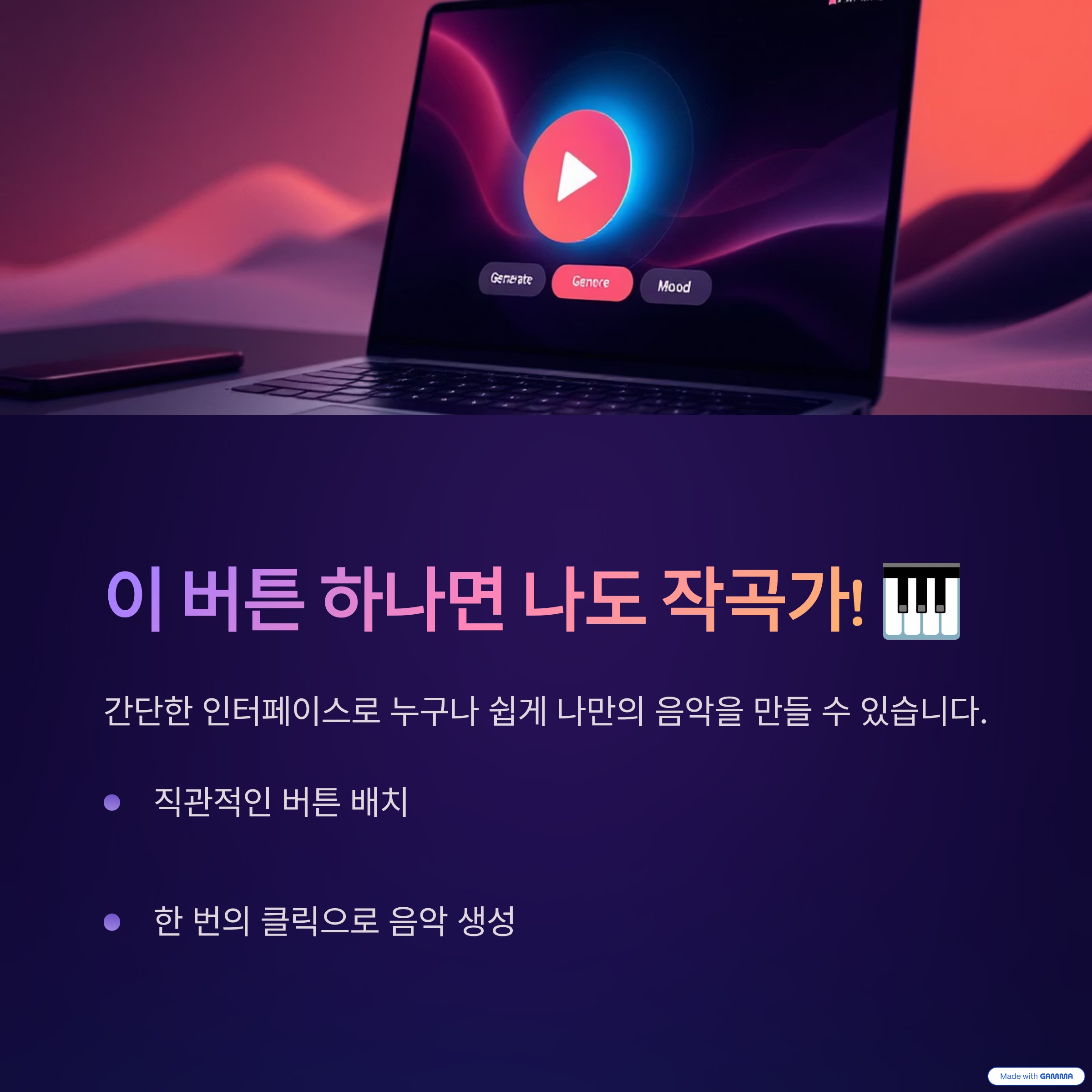 AI 음악 만들기, 어떤 도구로 시작할까요? (쉬운 툴 추천)